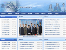 Tablet Screenshot of iced.nuaa.edu.cn